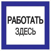 работать здесь