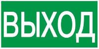 Выход