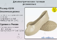 галоши