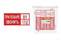 при пожаре звонить