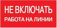 НЕ ВКЛЮЧАТЬ