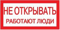 НЕ ОТКРЫВАТЬ