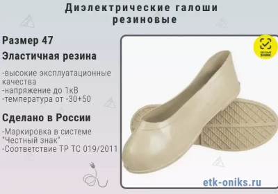 Фото Галоши диэлектрические резиновые Эн (размер 47) ЭТК Оникс